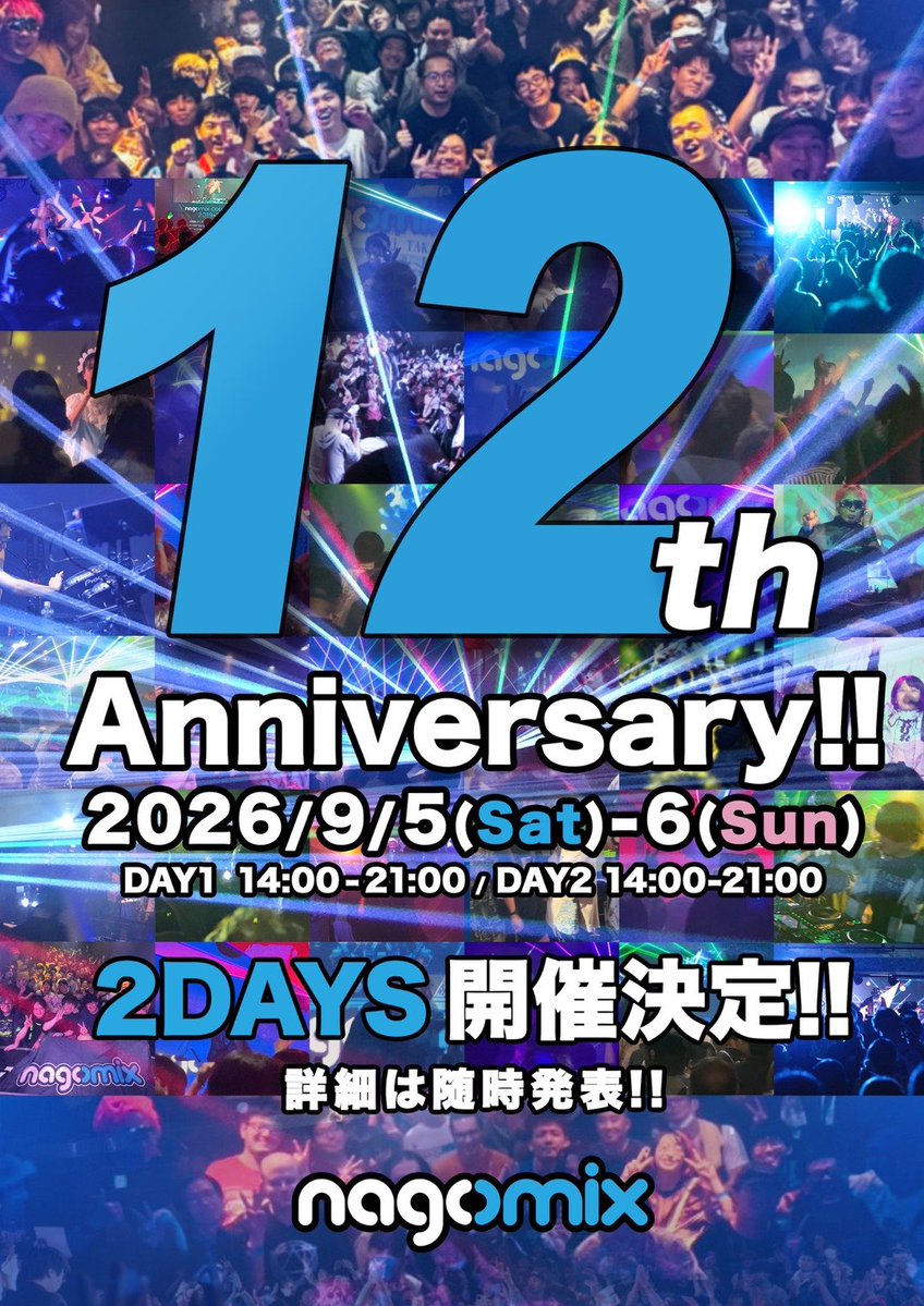 nagomix 12th Anniversary!! 2DAYS DAY1 — nagomix, 9.05（土）