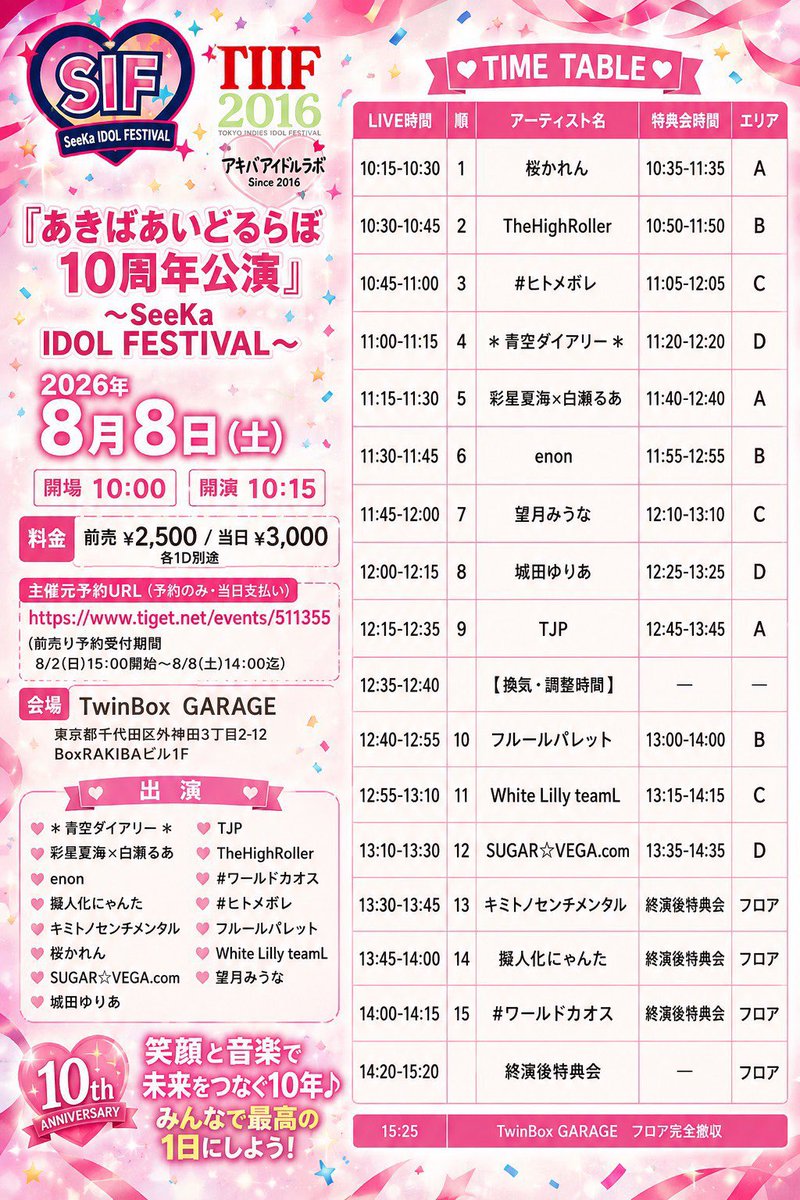あきばあいどるらぼ10周年公演 / Loulouchouchou Party vol.29 / XILUX 不定期公演 vol.2 / EVERLAST #12 — TwinBox AKIHABARA, 8.08（土）