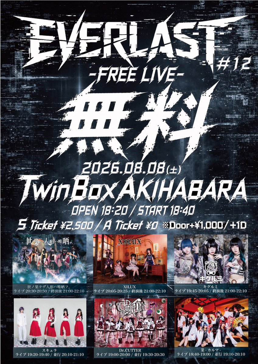あきばあいどるらぼ10周年公演 / Loulouchouchou Party vol.29 / XILUX 不定期公演 vol.2 / EVERLAST #12 — TwinBox AKIHABARA, 8.08（土）