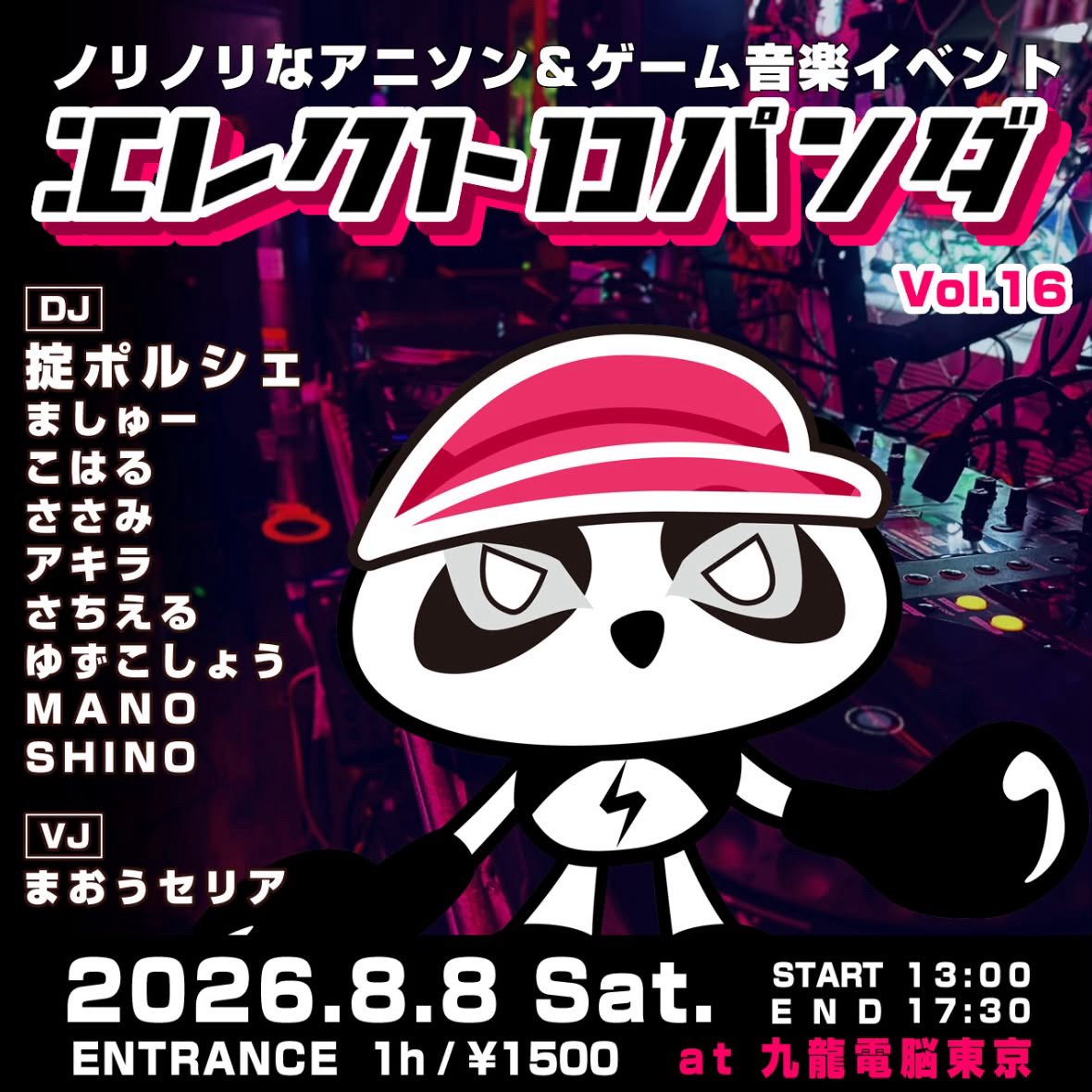 エレパン Vol.16 flyer