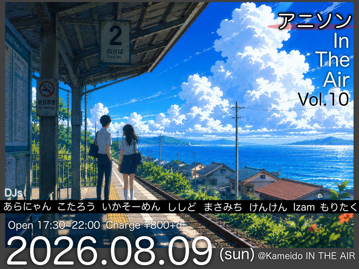 アニソンin the air vol.10 — 亀戸 IN THE AIR, 8.09（日）