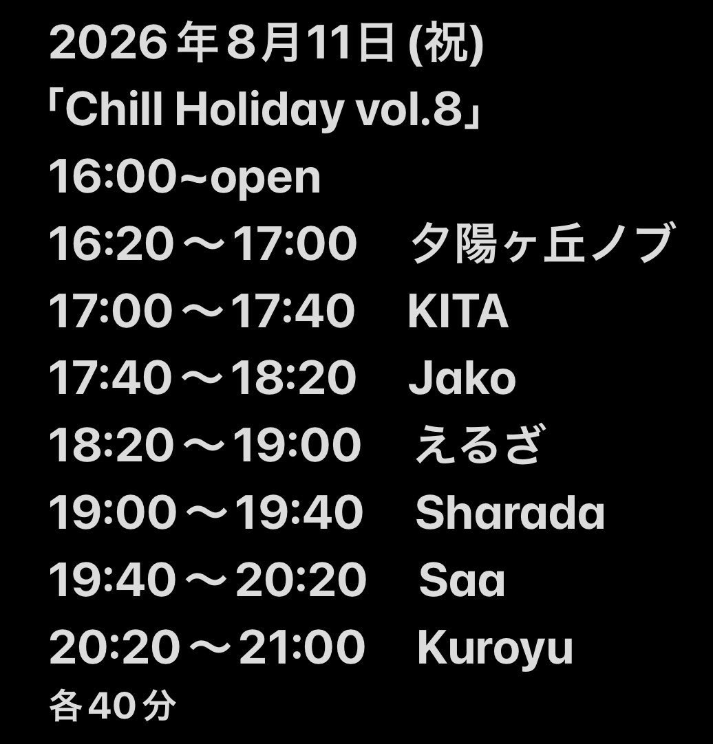 Chill Holiday vol.8 — 亀戸 IN THE AIR, 8.11（火）