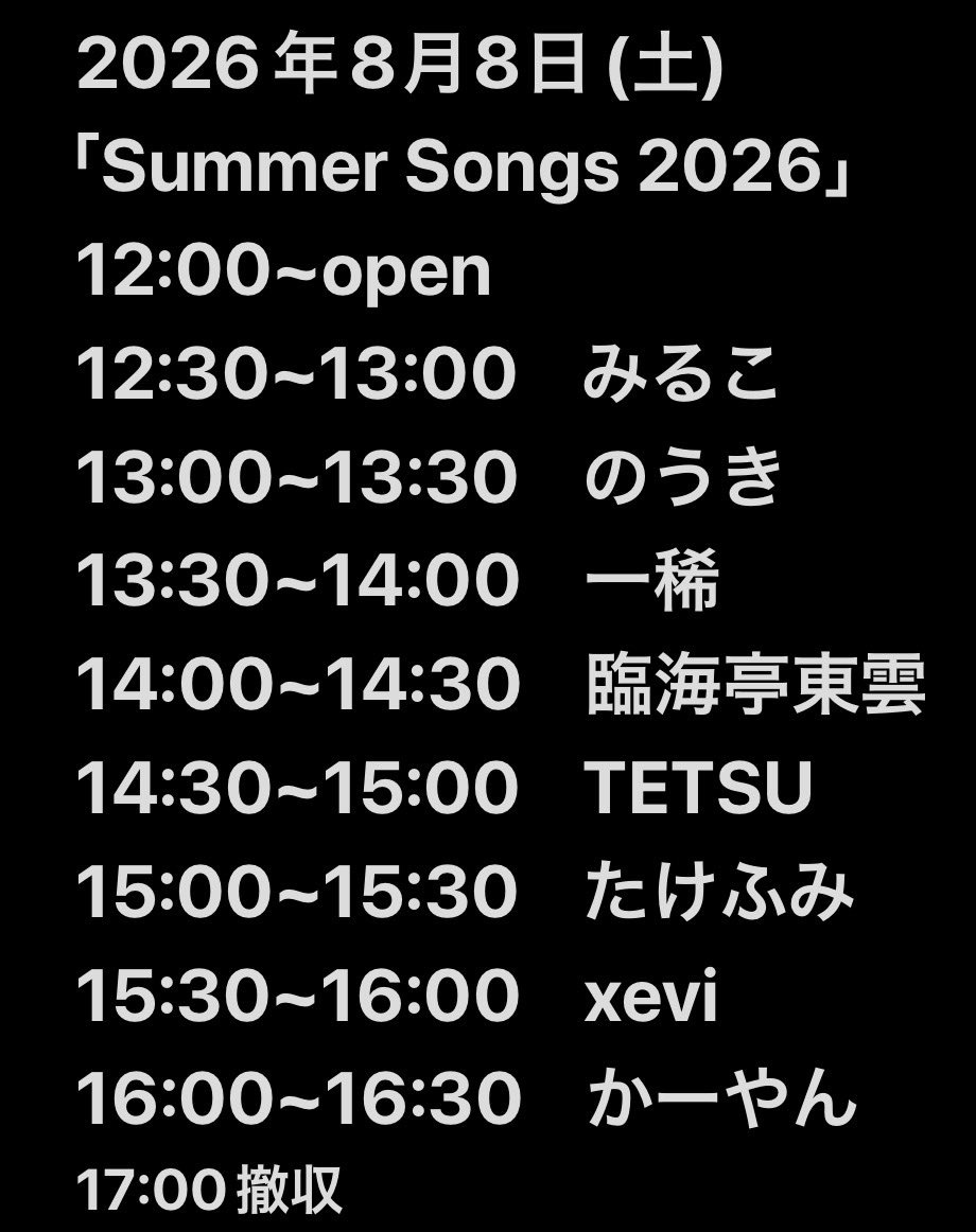Summer Songs 2026 — 亀戸 IN THE AIR, 8.08（土）