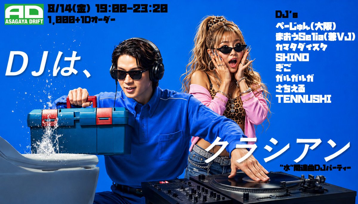 クラシアン — 阿佐ヶ谷DRIFT, 8.14（金）