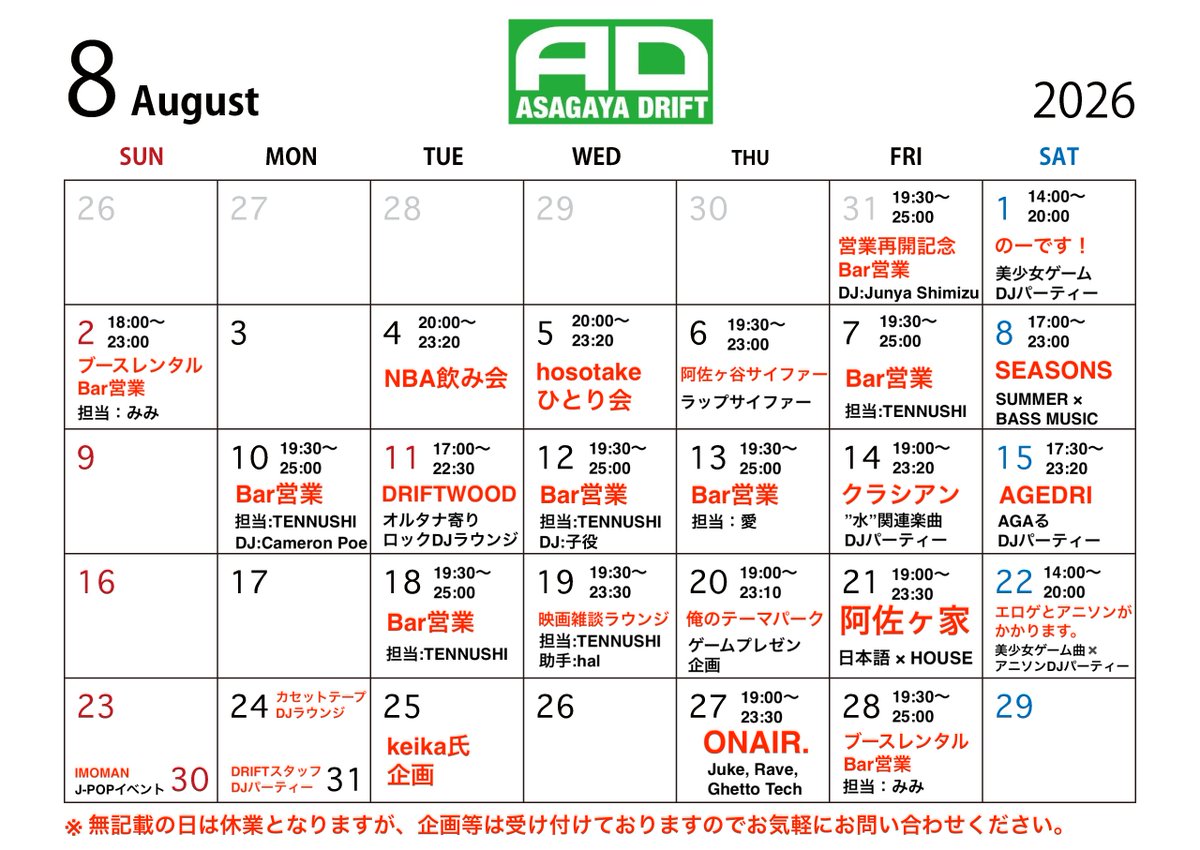 ただいま。音楽の時間ですよ。 — 阿佐ヶ谷DRIFT, 8.08（土）