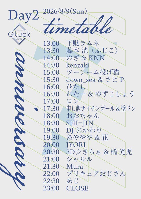 Gluck Zwei 7th Anniversary Day1 — Gluck Zwei, 8.08（土）