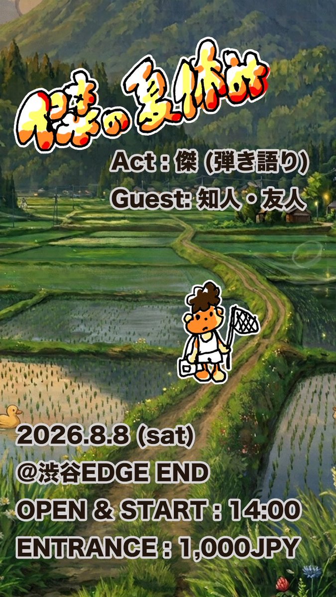  — DJ BAR EDGEEND, 8.08（土）