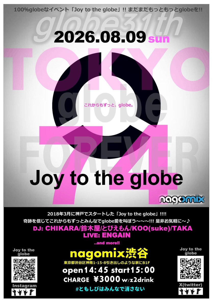ジョイグロ flyer
