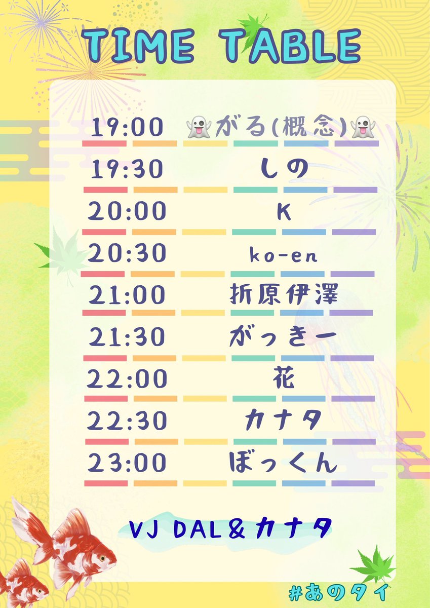 あの日見たアニメのタイトルを名前（タイトル）を僕たちはもう覚えていない。 — 両国あるけみっ, 8.08（土）