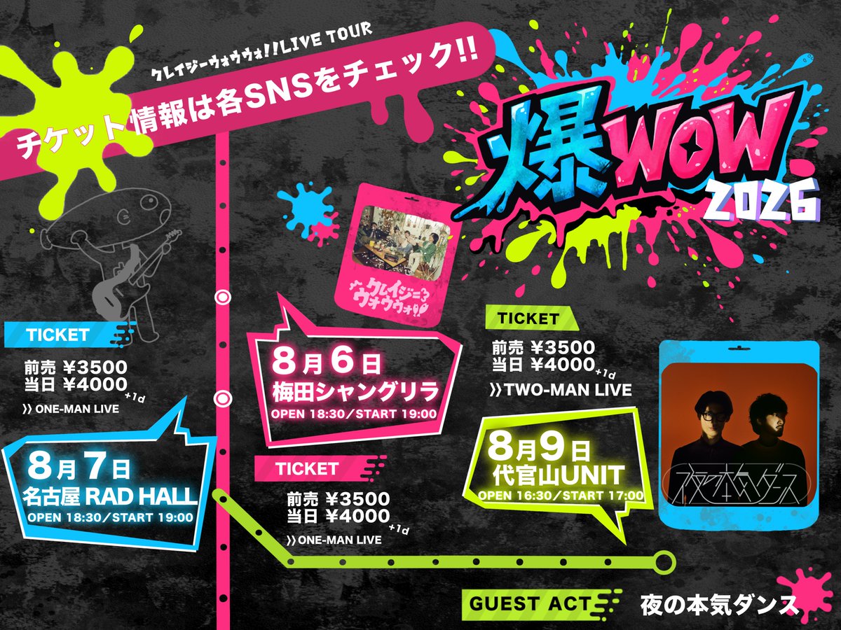 爆WOW — 代官山UNIT, 8.09（日）