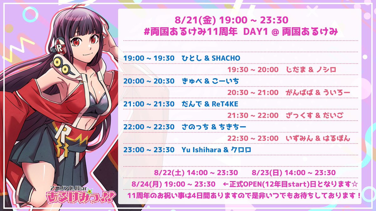 11周年イベント flyer