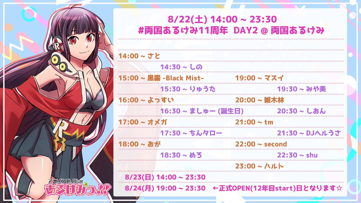 11周年イベント flyer