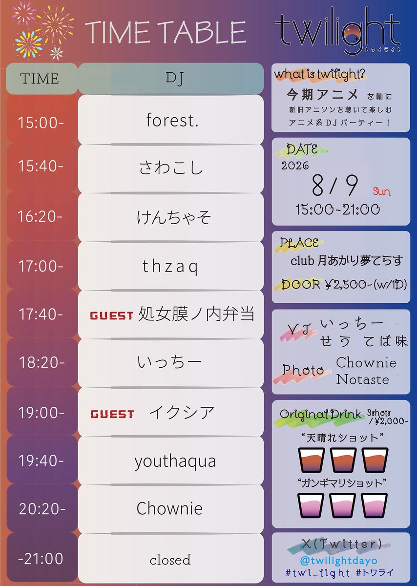 twilight -トワイライト- 8月号 — 月あかり夢てらす, 8.09（日）