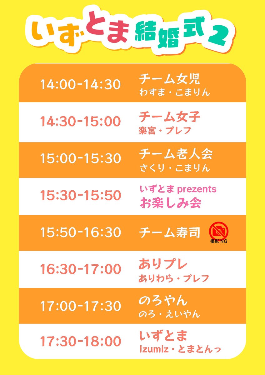いずとま結婚式2 flyer