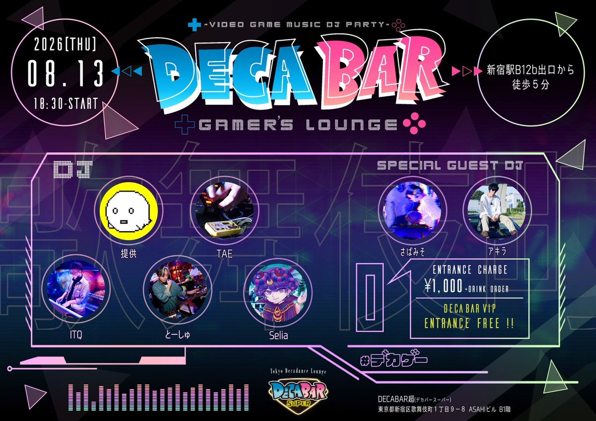 デカゲー — Decabar超, 8.13（木）