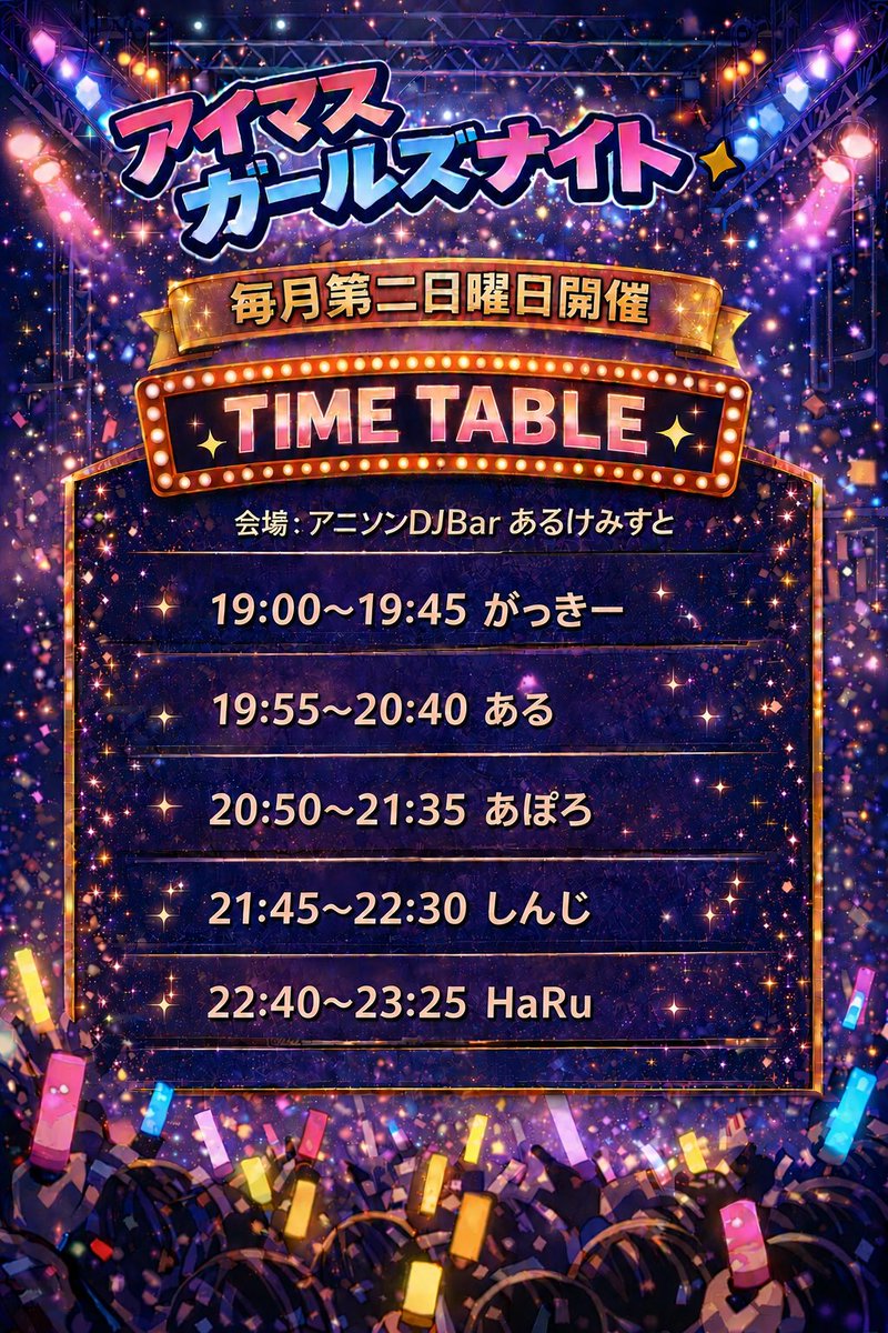 アイマスガールズナイト flyer