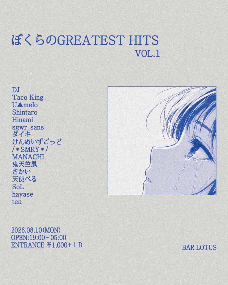 ぼくらのGREATEST HITS vol.1 flyer