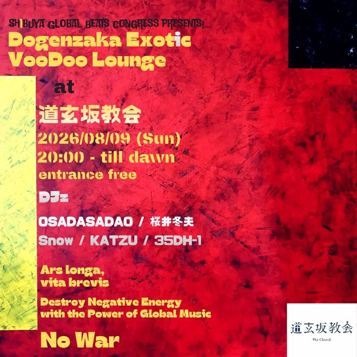 Dogenzaka Exotic VooDoo Lounge — 道玄坂教会, 8.09（日）