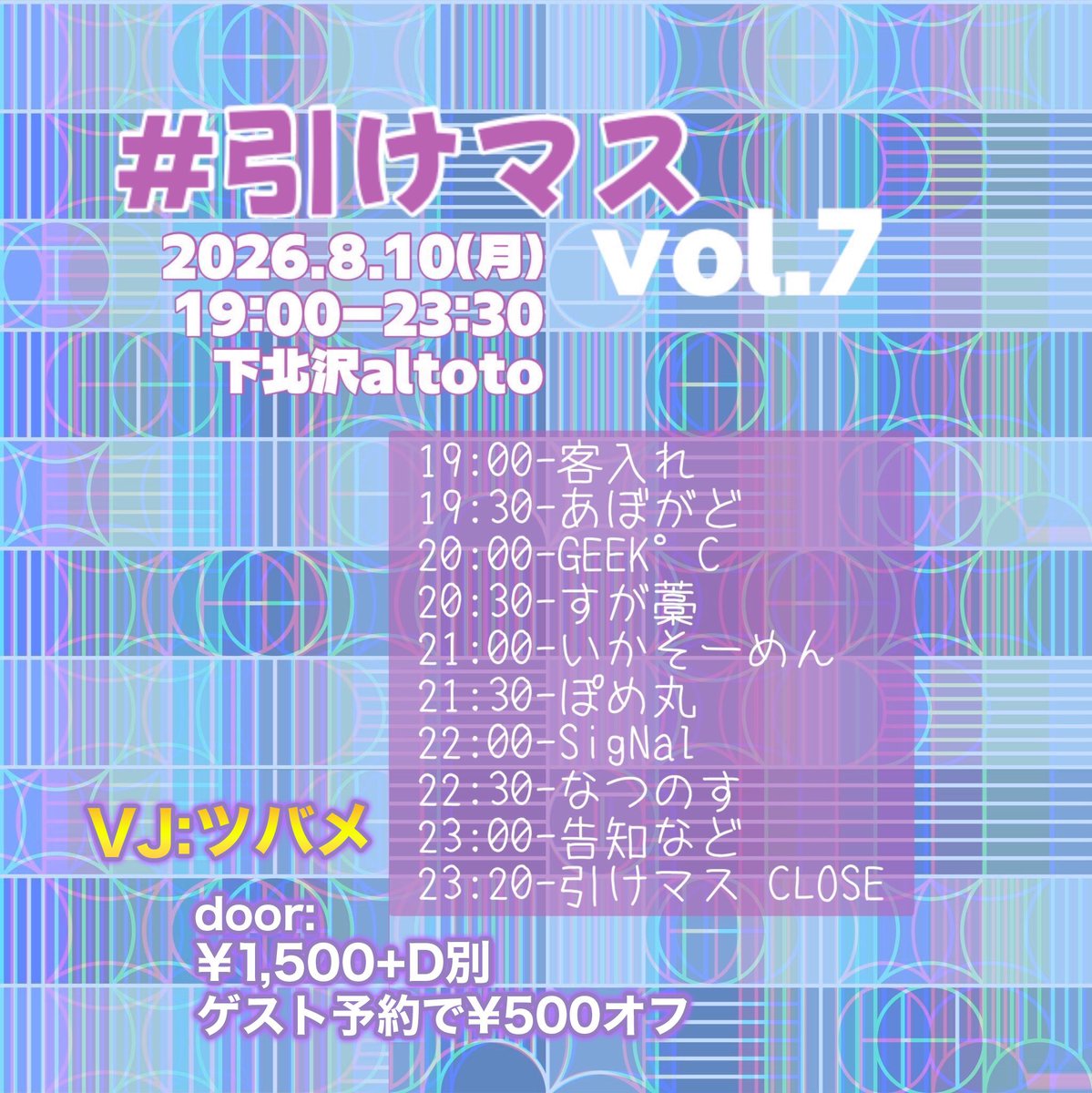 引けマス vol.7 flyer