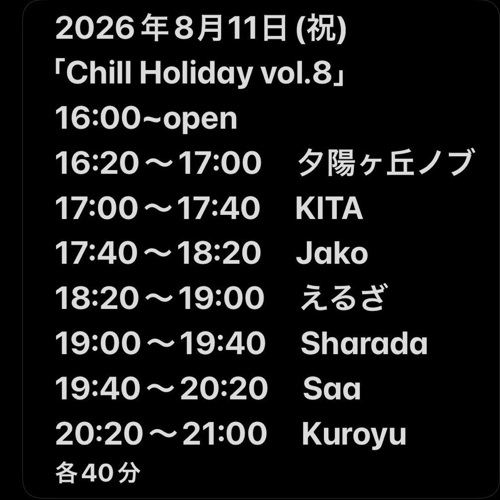 Chill Holiday vol.8 — 亀戸 IN THE AIR, 8.11（火）
