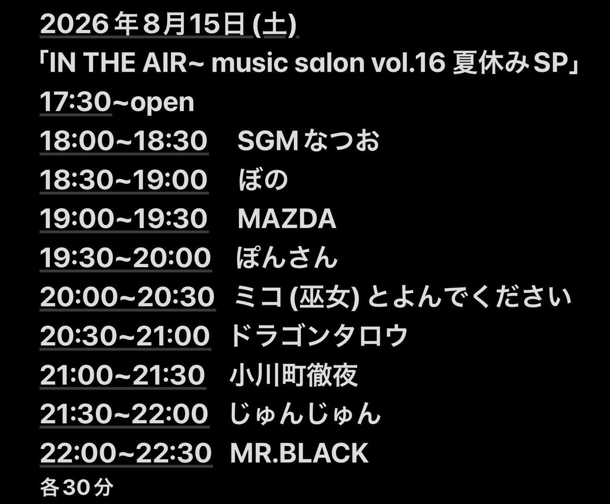 IN THE AIR~music salon vol.16夏休みSP — 亀戸 IN THE AIR, 8.15（土）