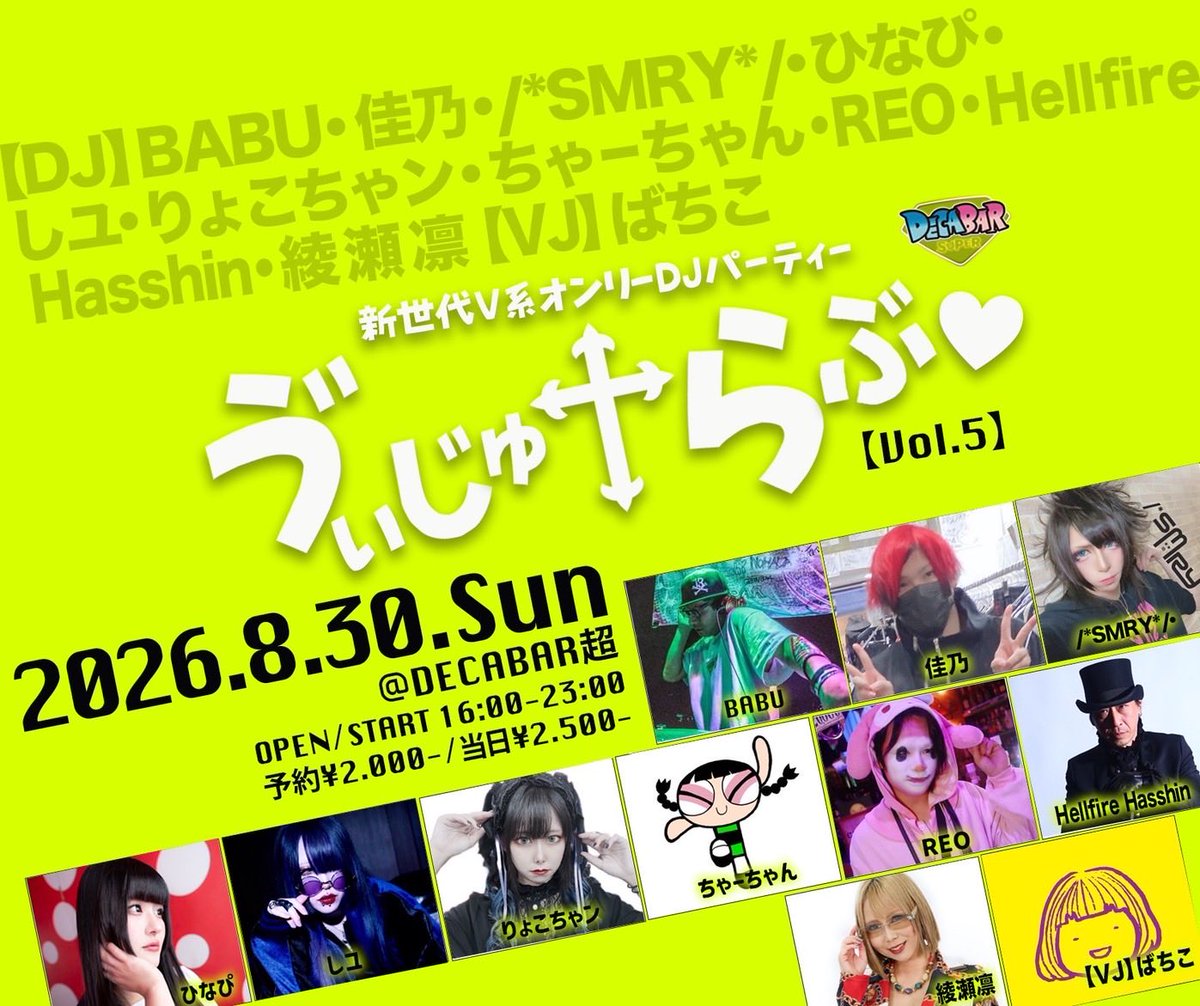 ゔぃじゅらぶ flyer