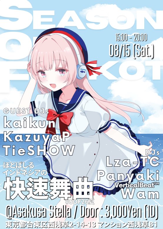 おじさんたちと愉快な仲間たち イベント回 Vol.4 — 浅草 STELLA, 8.11（火）