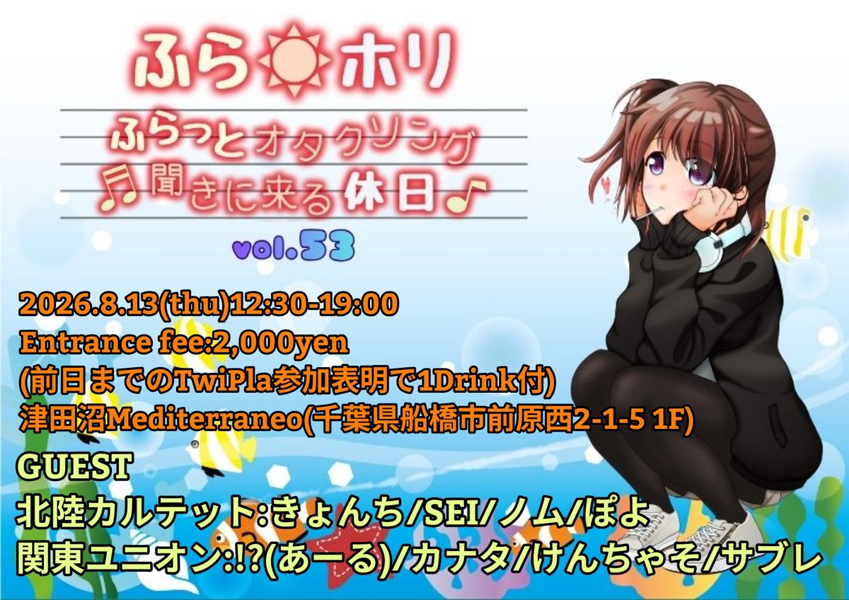 ふらホリ vol.53 — Mediterraneo, 8.13（木）