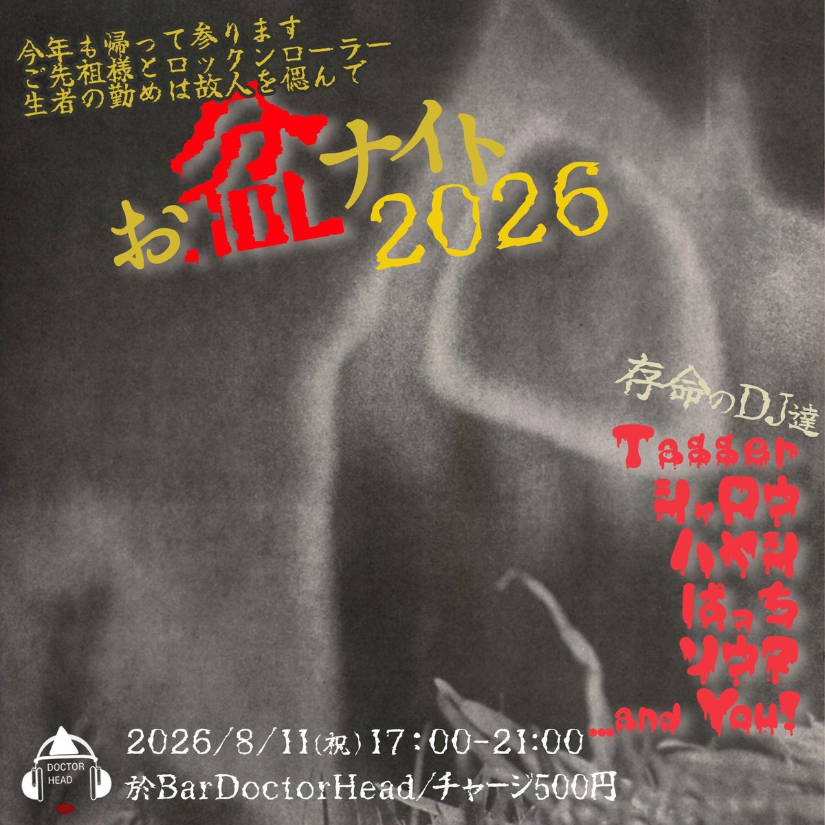 お盆ナイト2026 flyer