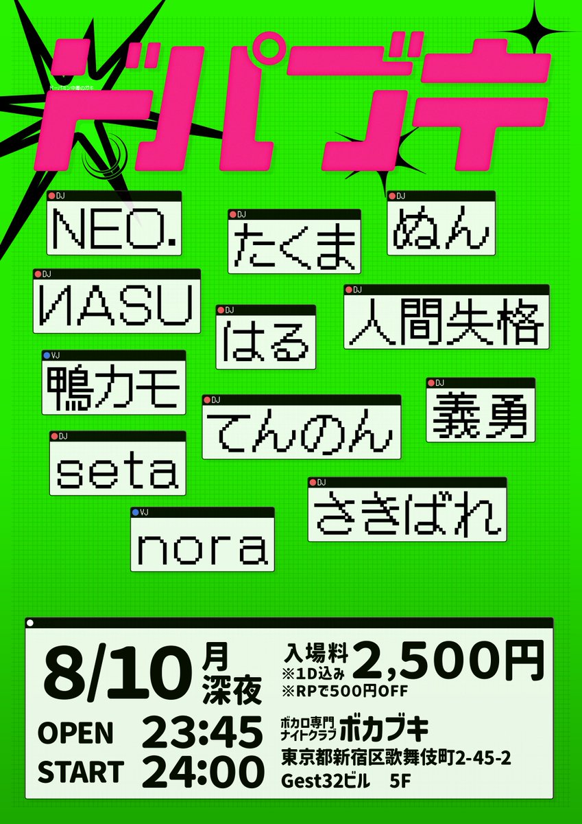 ドパブキ — ボカブキ, 8.10（月）