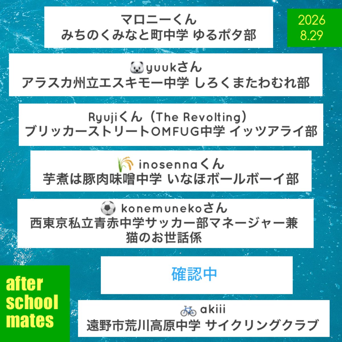 放課後 flyer