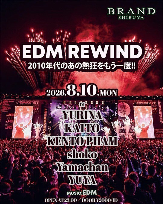 EDM REWIND -2010年代のあの熱狂をもう一度!!- — BRAND SHIBUYA, 8.10（月）