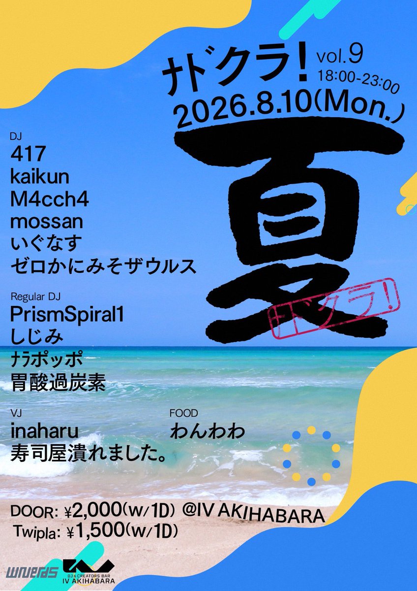  — IV AKIHABARA, 8.10（月）