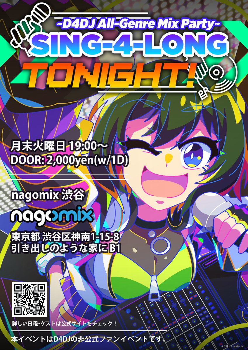 シンガロング・トゥナイト — nagomix, 8.25（火）