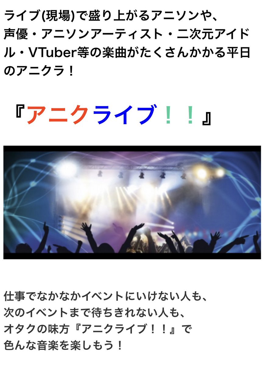 アニクライブ！！ flyer