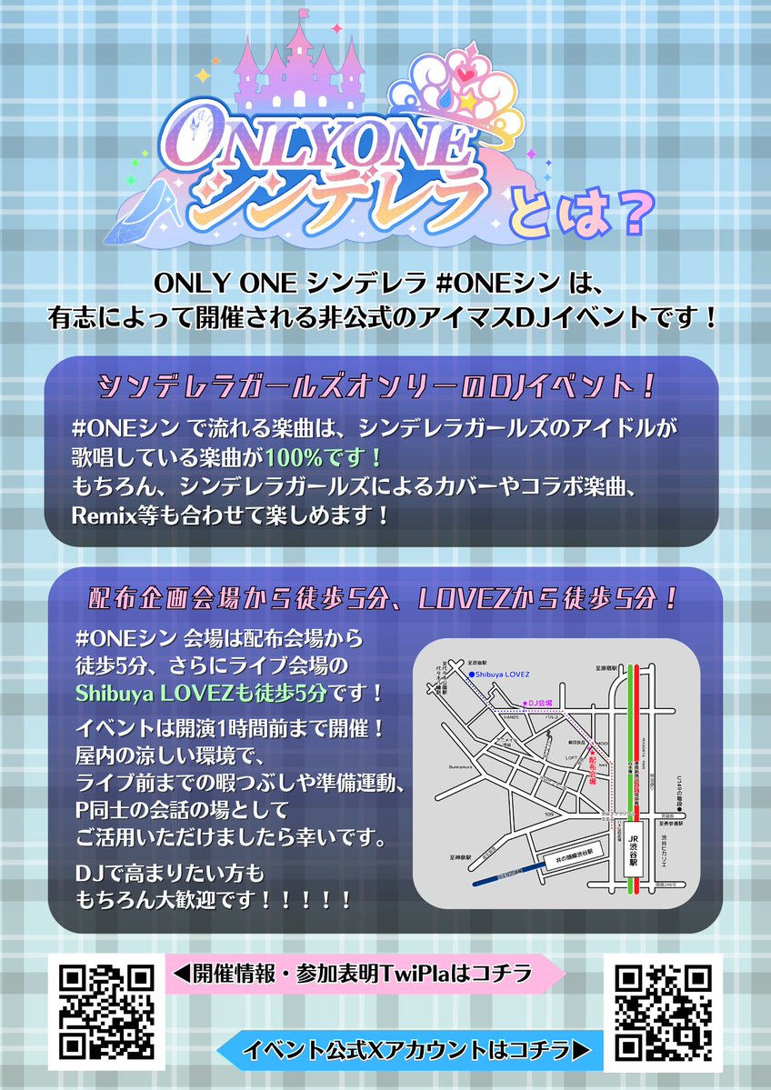 ONLY ONE シンデレラ #ONEシン vol.0 — R Lounge, 8.13（木）