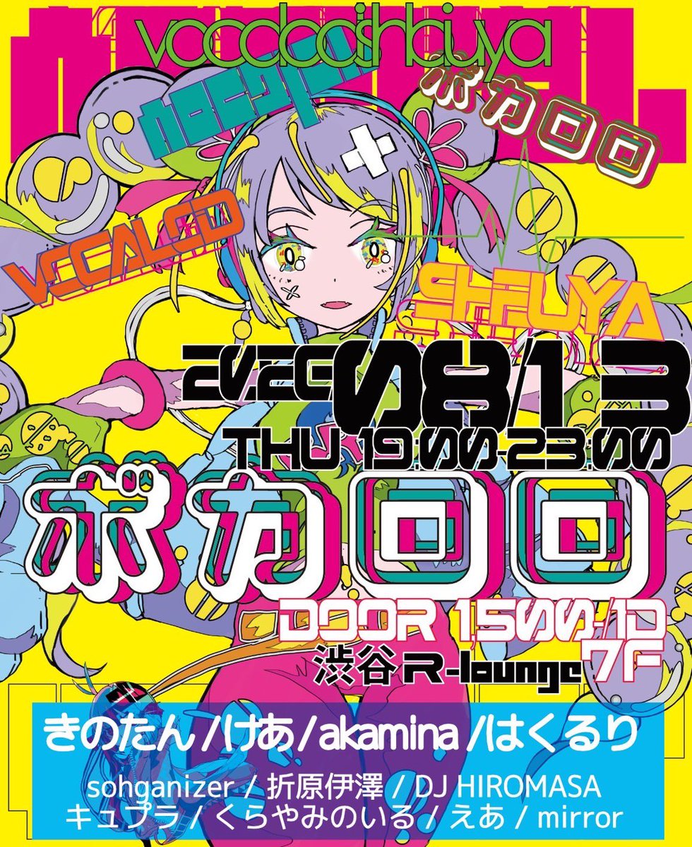 ONLY ONE シンデレラ #ONEシン vol.0 — R Lounge, 8.13（木）