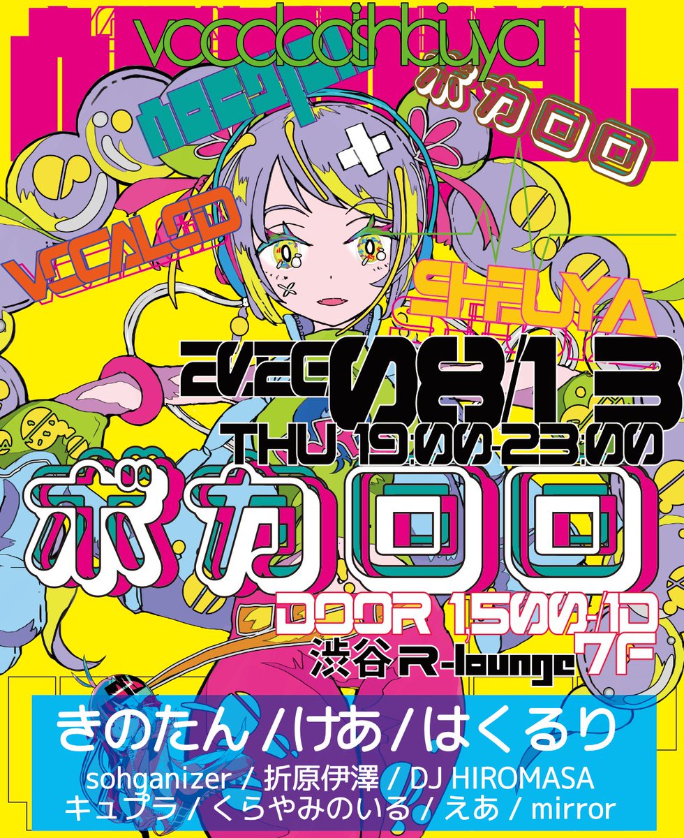 ONLY ONE シンデレラ #ONEシン vol.0 — R Lounge, 8.13（木）