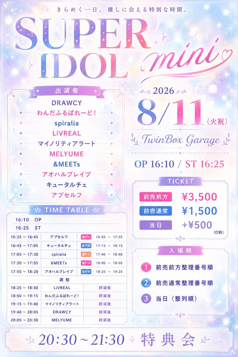  — TwinBox AKIHABARA, 8.11（火）