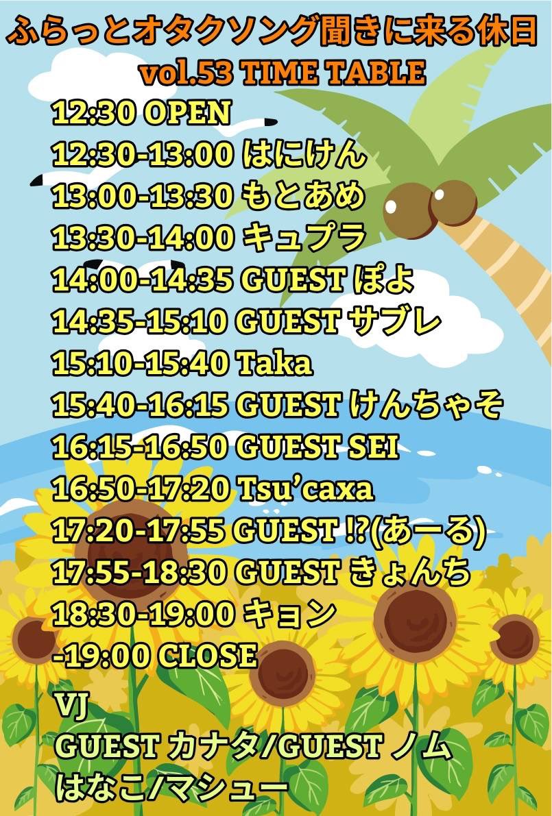 ふらホリ vol.53 — Mediterraneo, 8.13（木）