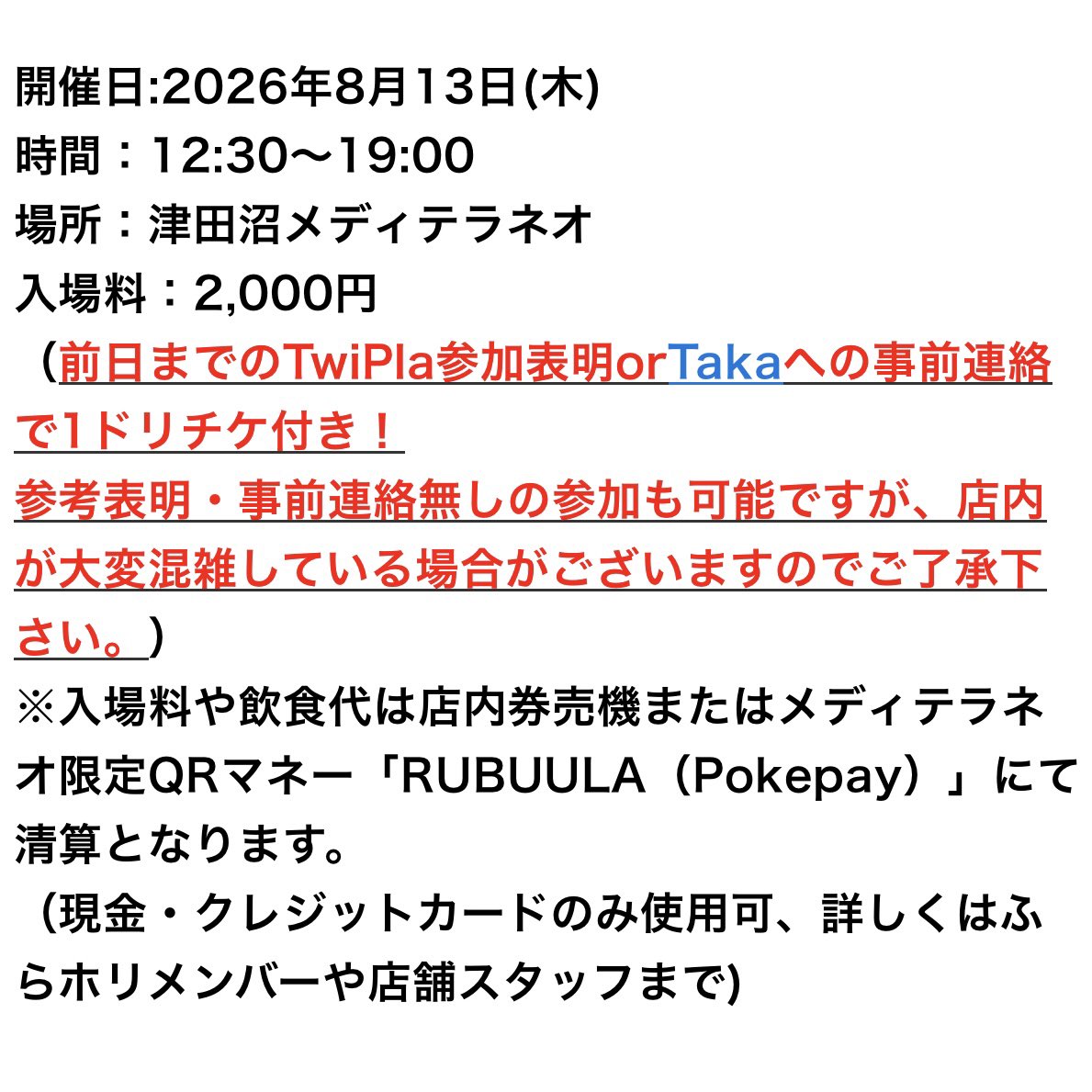 ふらホリ vol.53 — Mediterraneo, 8.13（木）