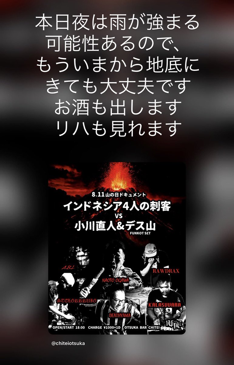  — 大塚 BAR 地底, 8.11（火）