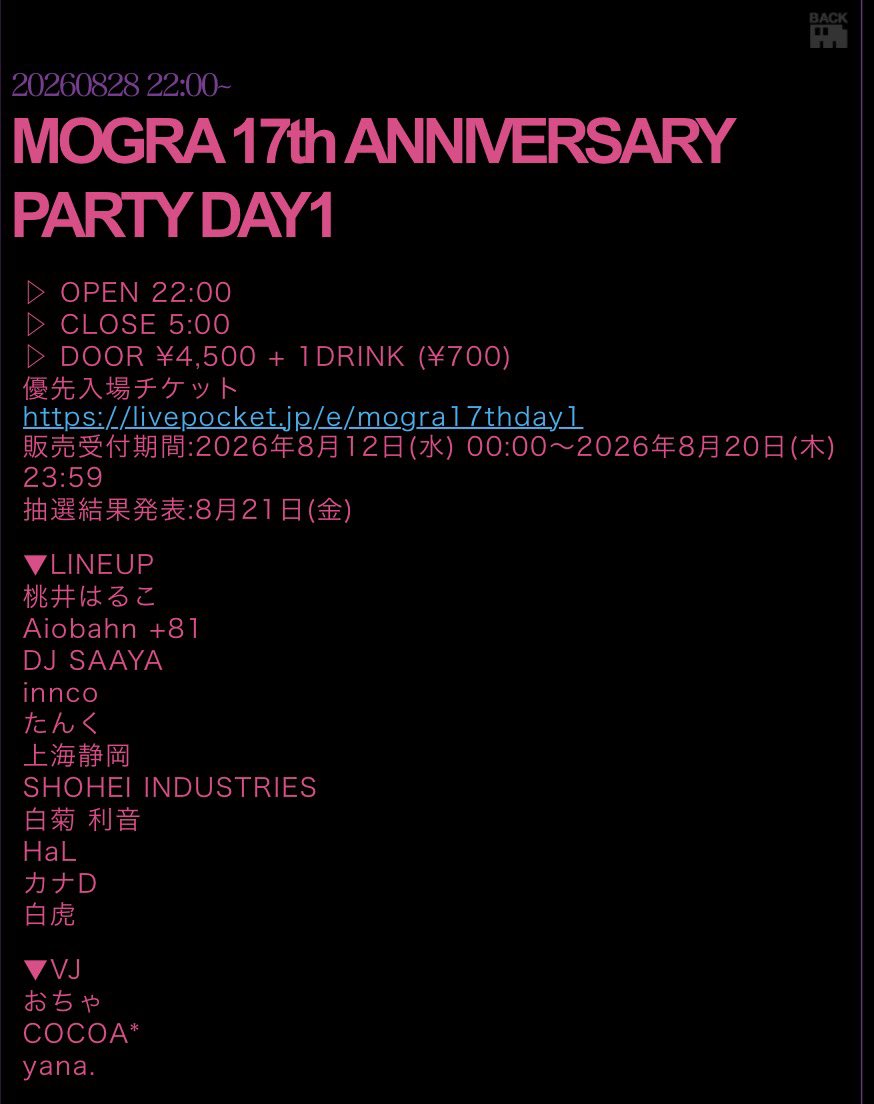 MOGRA 17th ANNIVERSARY PARTY DAY1 — MOGRA, 8.28（金）