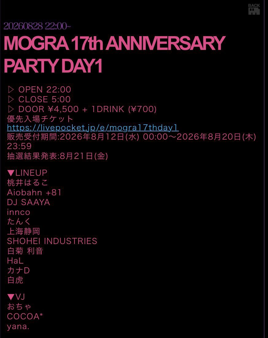 MOGRA 17th ANNIVERSARY PARTY DAY1 — MOGRA, 8.28（金）