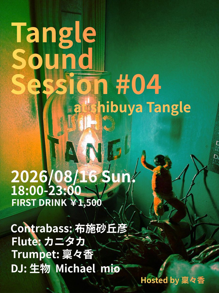  — 渋谷 Tangle, 8.12（水）
