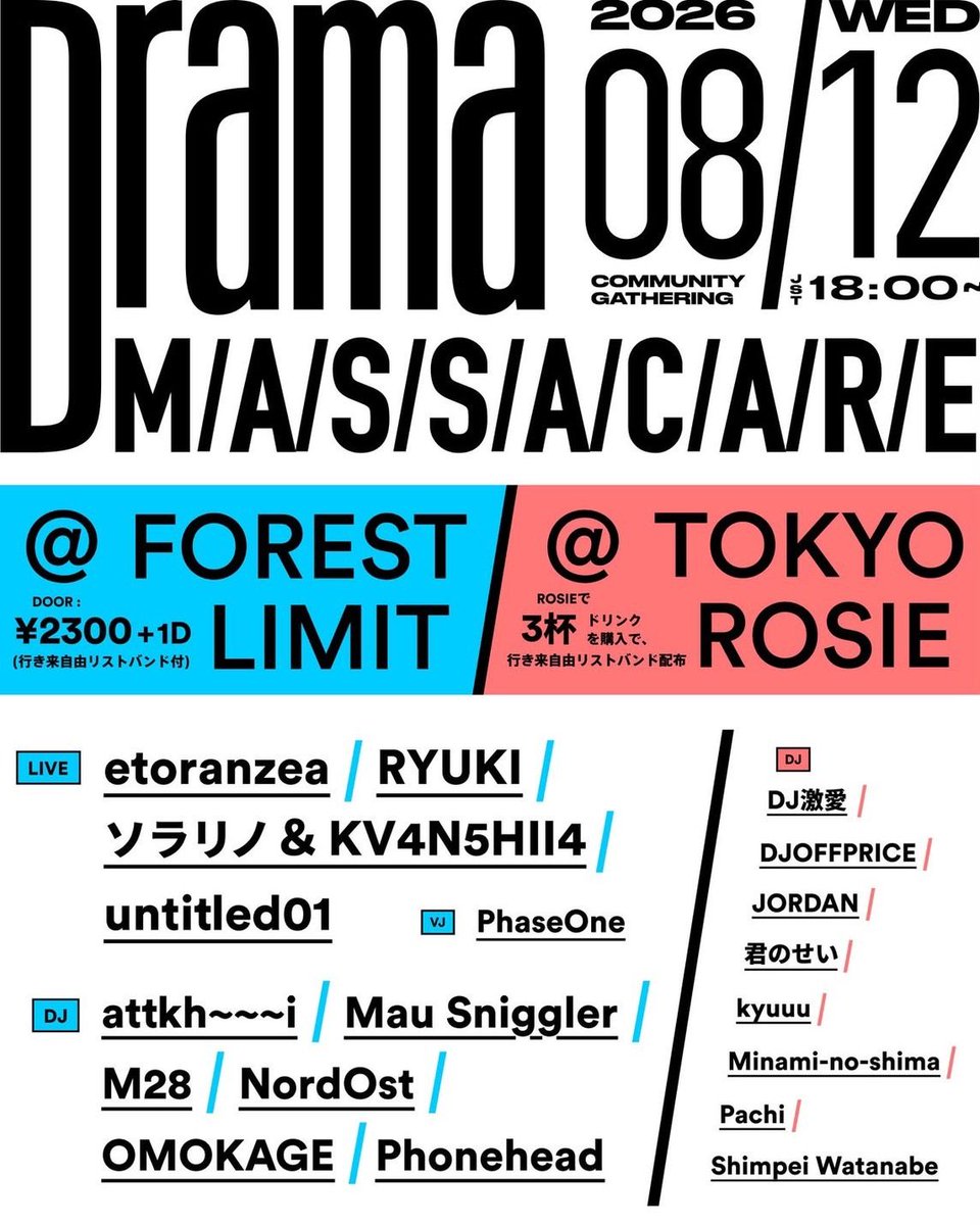 DRAMA M/A/S/S/A/C/R/E お盆 community gathering — FORESTLIMIT, 8.12（水）