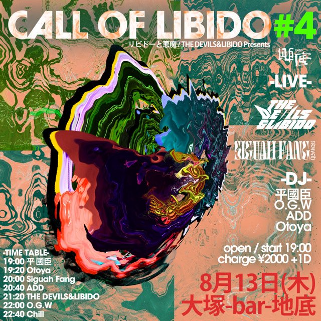 CALL OF LIBIDO — 大塚 BAR 地底, 8.13（木）