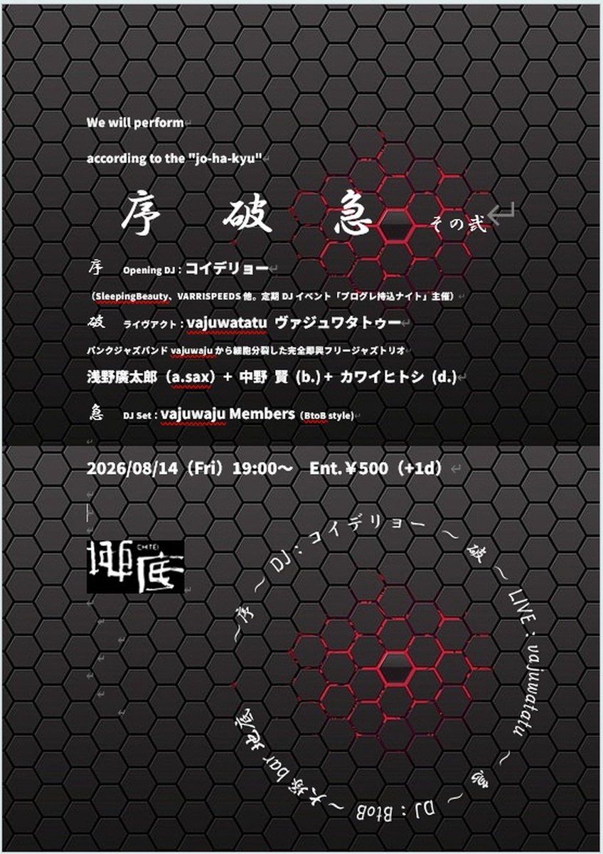CALL OF LIBIDO — 大塚 BAR 地底, 8.13（木）