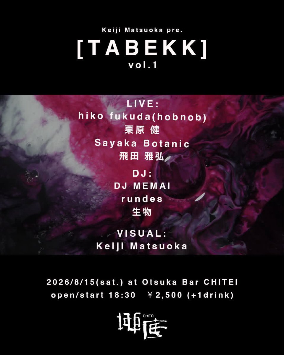 CALL OF LIBIDO — 大塚 BAR 地底, 8.13（木）