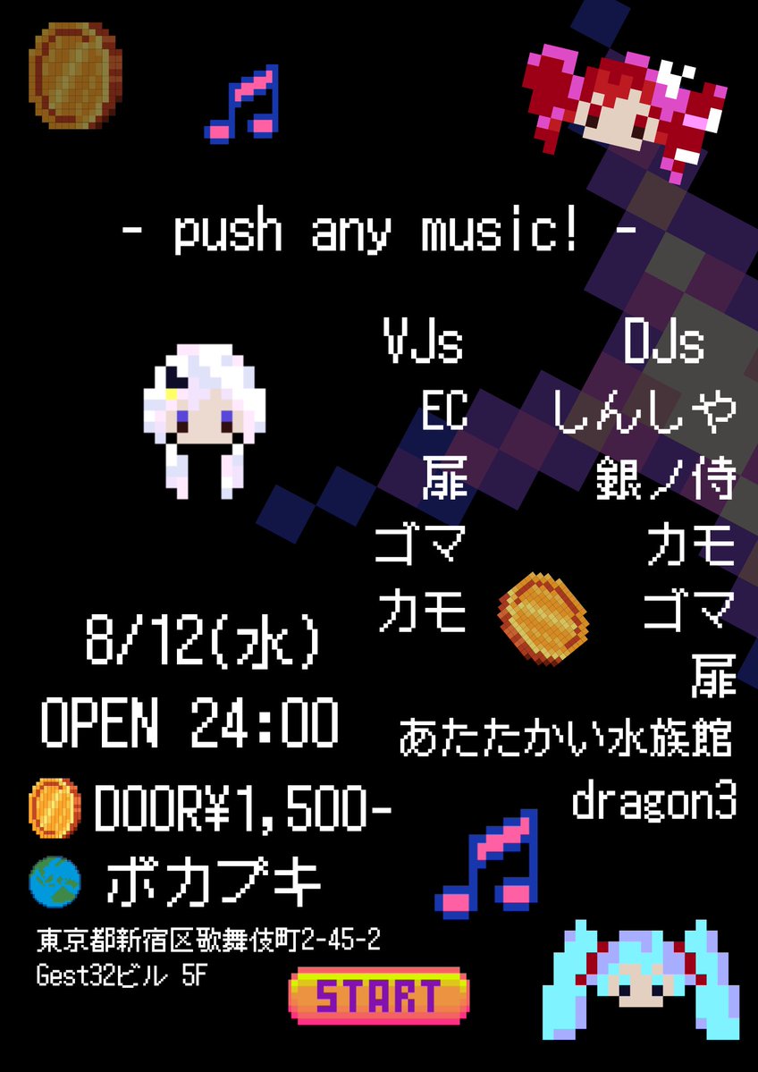 push any music! — ボカブキ, 8.12（水）
